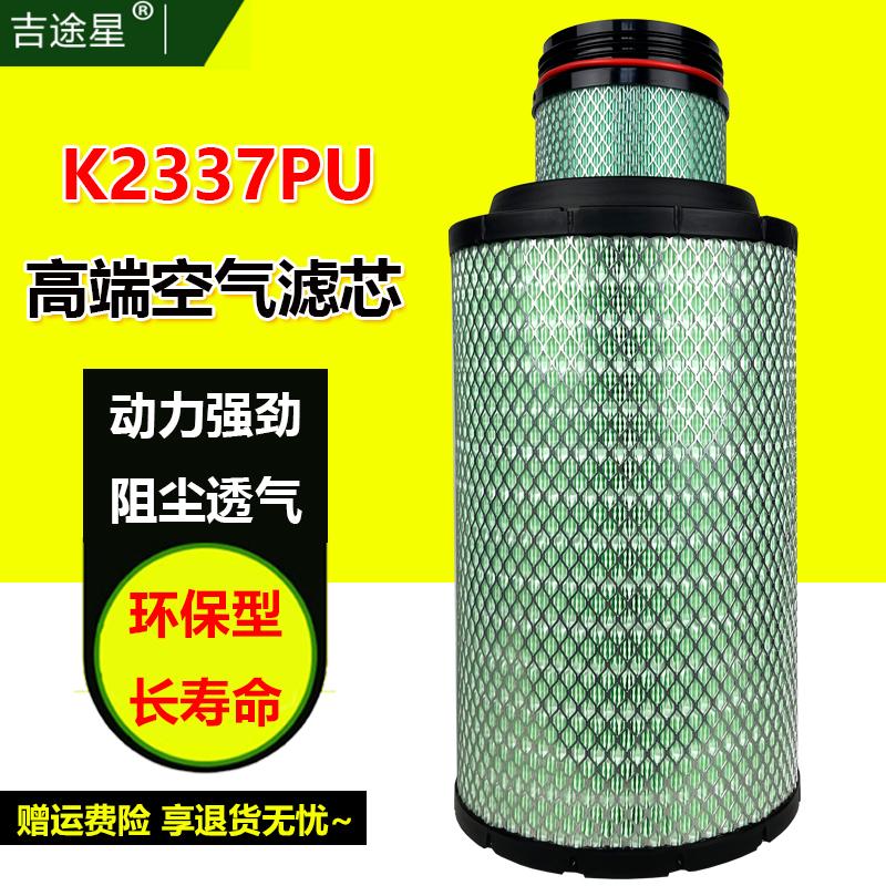 吉途星解放货车长寿命空滤