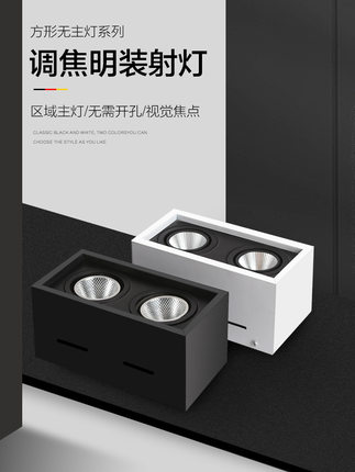 led明装筒灯格栅cob斗胆射灯客厅无主灯三头方形免开孔吸顶盒子灯