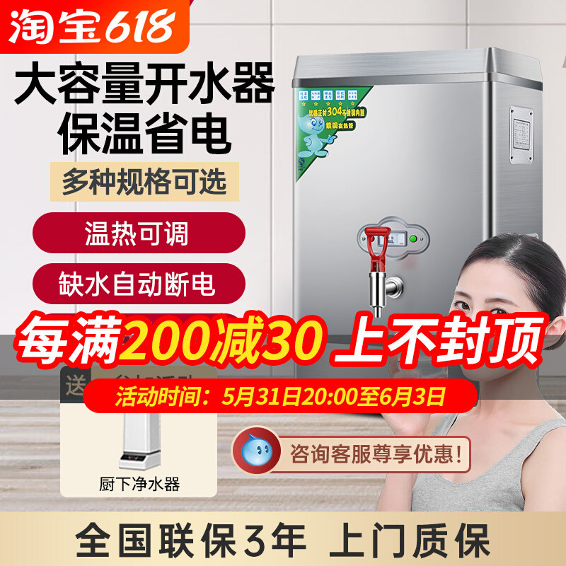 智力士商用烧水食堂茶楼全自动电热水大型水器