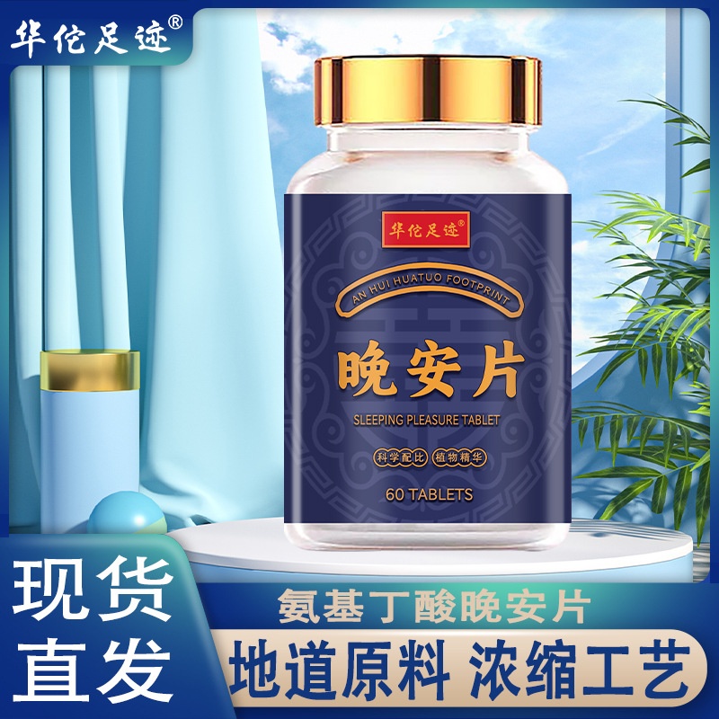 【晚安片】睡眠睡觉困难成人中老年非褪黑素