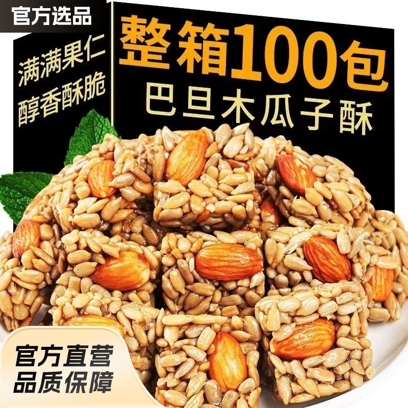 巴旦木瓜子仁酥原味零食散装批發独立包装葵花籽整箱休闲零食