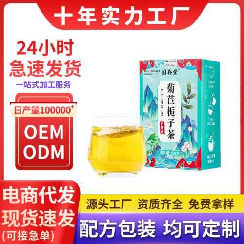 亳州国存堂菊苣栀子茶花茶代用茶现货厂家直供可量大价优