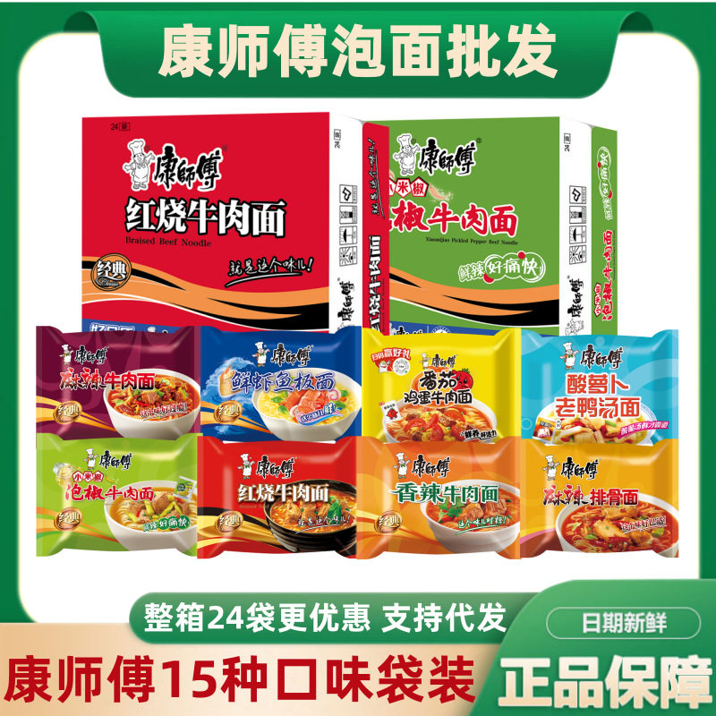 康师傅方便面整箱24袋装香辣红烧泡椒酸菜牛肉泡面速食批货