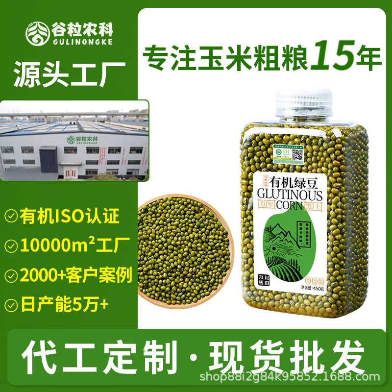 有机绿豆东北绿豆明绿豆油绿豆新豆山姆粗粮五谷杂粮代工定制