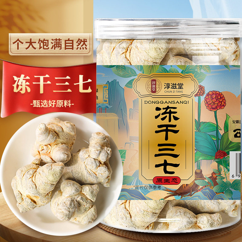 淳滋堂冻干三七60克罐装 三七头 可打三七片 三七片网红产品