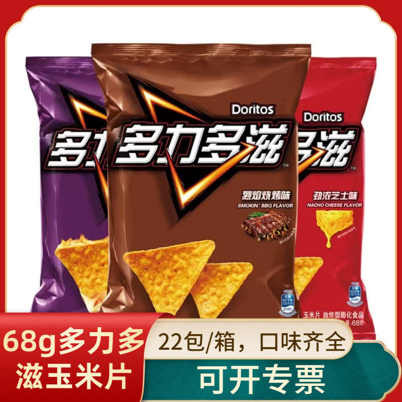 多力多滋玉米片68g*22包整箱超浓芝士味休闲膨化薯片零食小吃