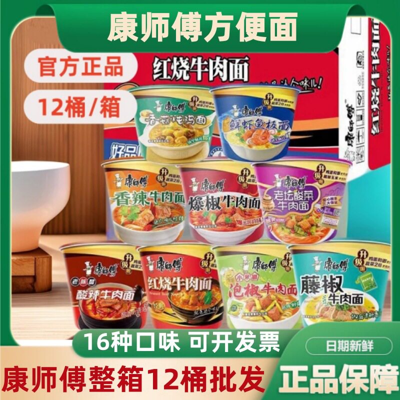 康师傅方便面经典12桶泡面整箱批货大食桶面川渝红烧麻辣酸辣泡椒