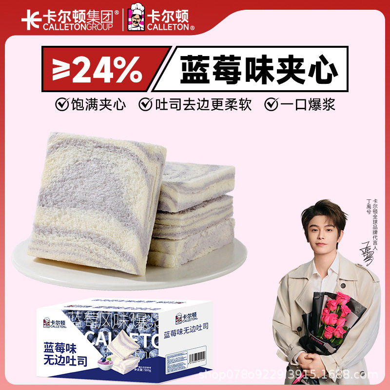 卡尔顿蓝莓味无边吐司500g面包食品早餐切片夹心营养零食糕点