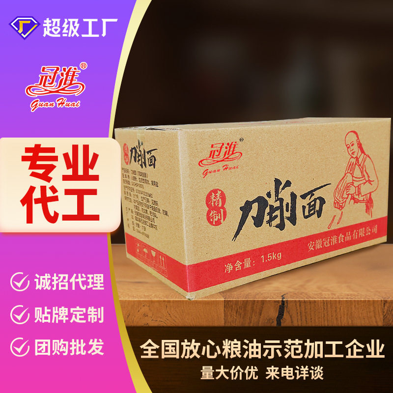 冠淮刀削面挂面1.5kg刀削面条宽面条美团源头厂家干面条整箱批货