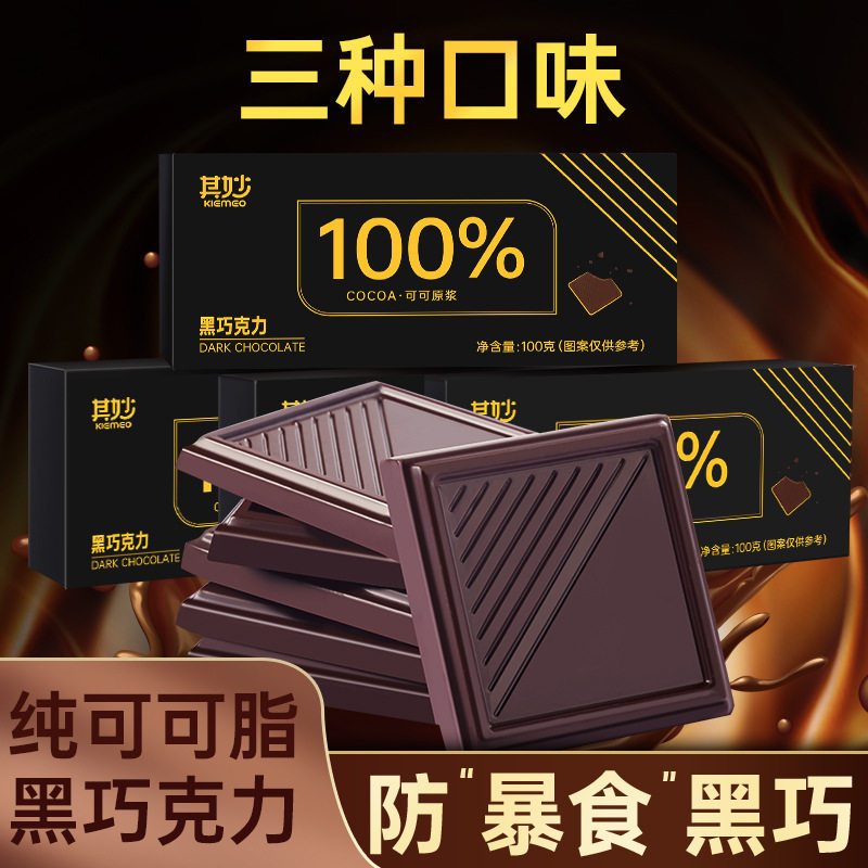 100%每日纯黑巧克力纯可可脂俄罗斯风味巧克力散装低0糖无糖零食