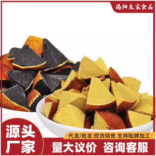 特价正宗化州橘红陈年八仙果清凉甘草陈皮柚子参清凉参果50g