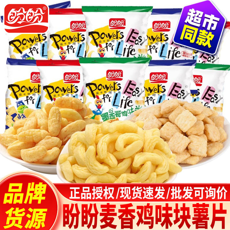 盼盼麦香鸡味块烧烤牛排味香蕉味膨化薯片一箱散装休闲零食品
