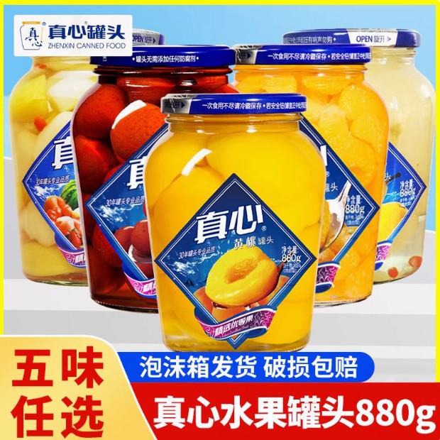 真心水果罐头880g即食新鲜水果黄桃桔子山楂什锦罐头糖水罐玻璃瓶