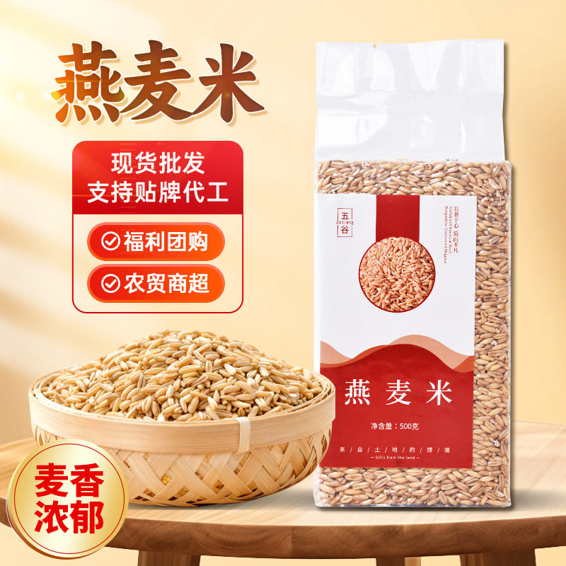 新米燕麦米燕麦仁燕麦粒五谷杂粮粥粗粮饭厂家散装真空装燕麦