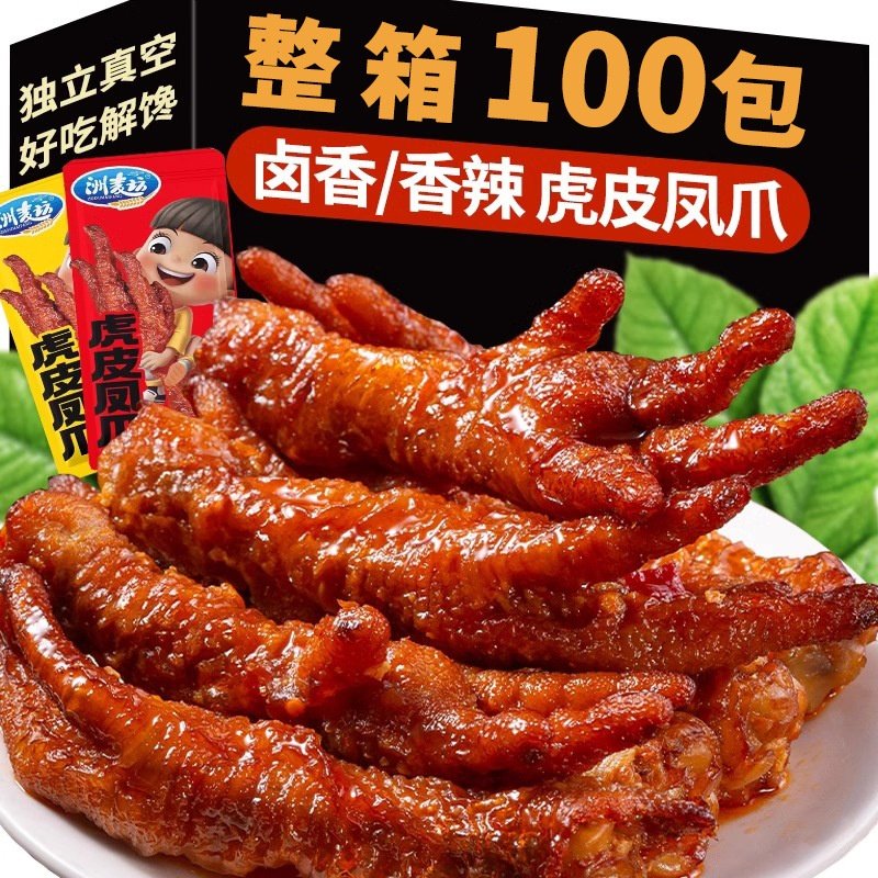 鸡爪虎皮凤爪零食即食香辣卤味熟食网红休闲解馋鸡肉真空包装,零食/坚果/特产,鸡肉零食,淘宝优惠券,粉丝福利购,淘宝优惠卷