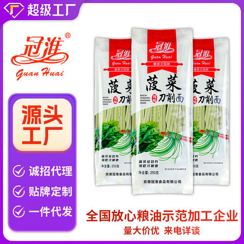 冠淮菠菜刀削面250克果蔬面营养挂面面条整箱批货健康宽面