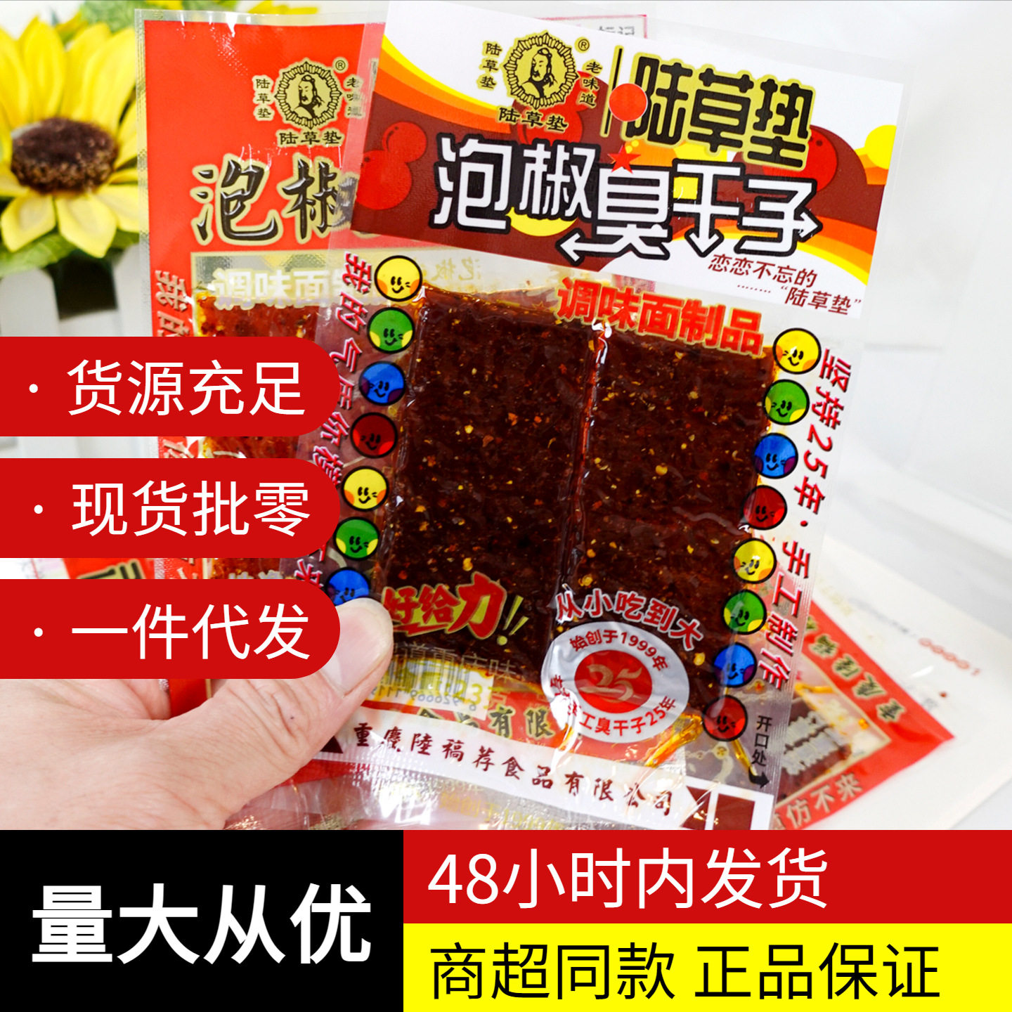 陆草垫臭干子辣条泡椒牛板筋怀旧儿时小吃重庆四川童年小时候零食