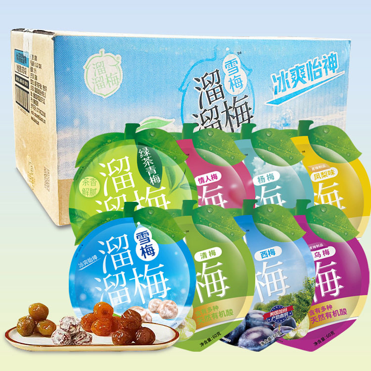 溜溜梅60g多种口味果干蜜饯梅子青梅西梅雪梅绿茶梅休闲零食