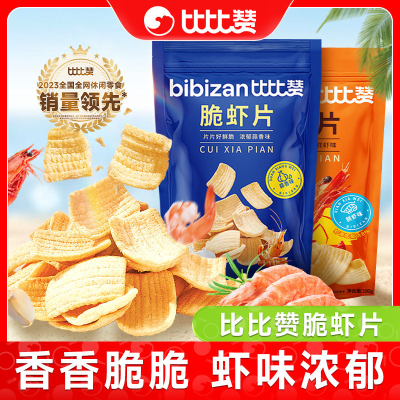 比比赞脆虾片鲜虾蒜香味薯片解馋膨化休闲小零食办公室团建聚餐批