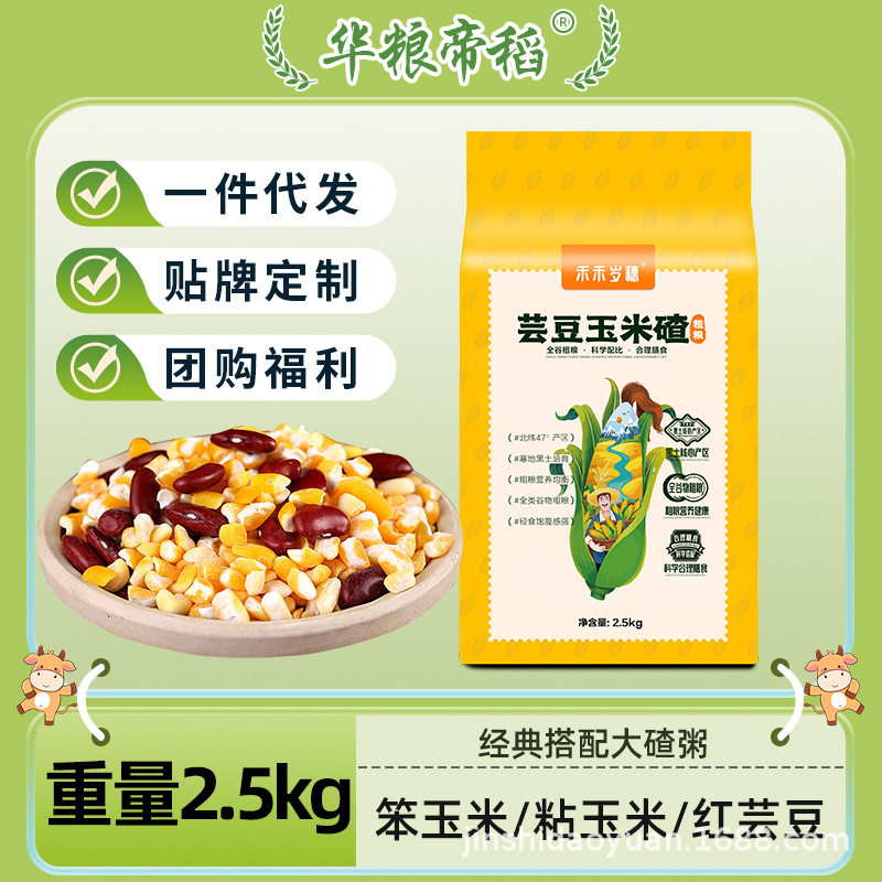 芸豆玉米碴2.5kg真空锁鲜杂粮组合 东北大碴粥粘碴子笨碴子芸豆组