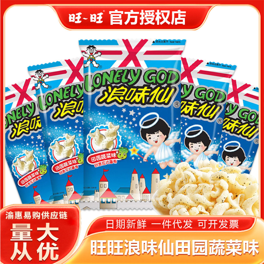 旺旺浪味仙蔬菜味30g小包装花式膨化食品儿童休闲零食现货