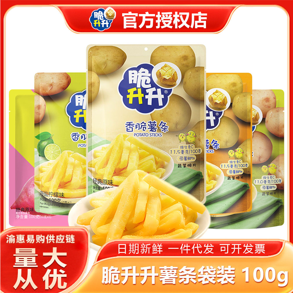 脆升升薯条100g膨化马铃薯大包装休闲小时候零食原味黄油味