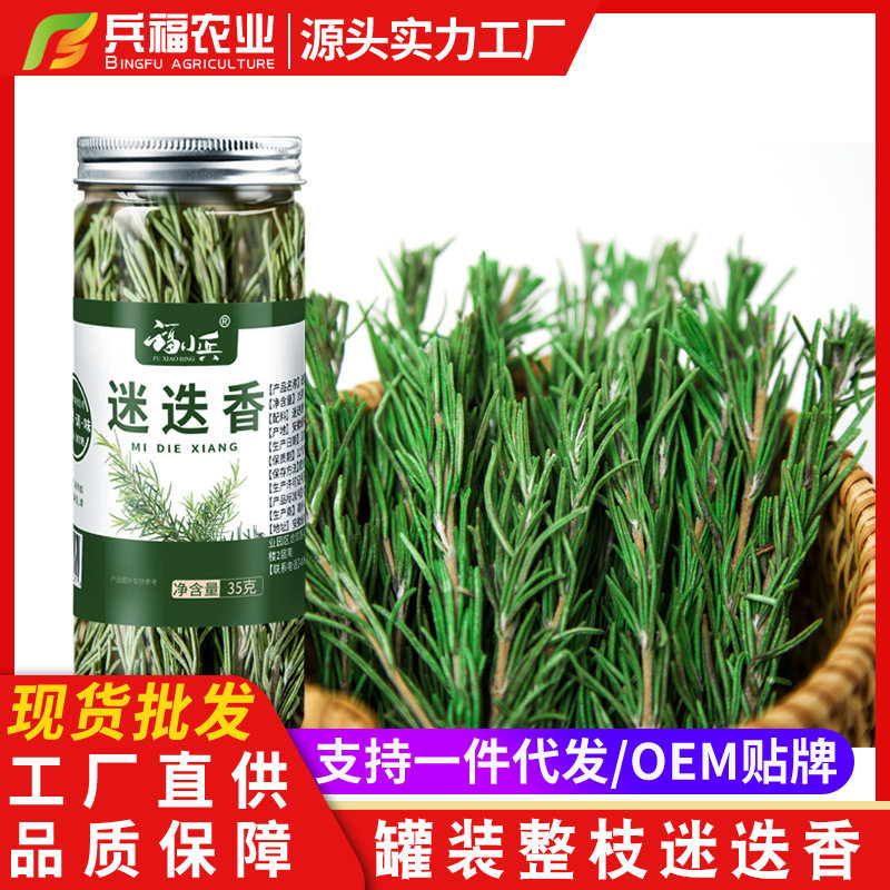 整根迷迭香迷迪香迷失乡烧烤烘焙调料西餐热红酒煎牛排食用配料