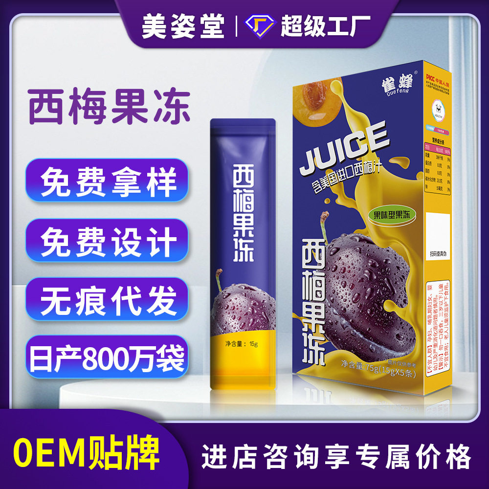 实力工厂西梅果冻益生元复合果蔬酵素果冻益生菌果味孝素果冻