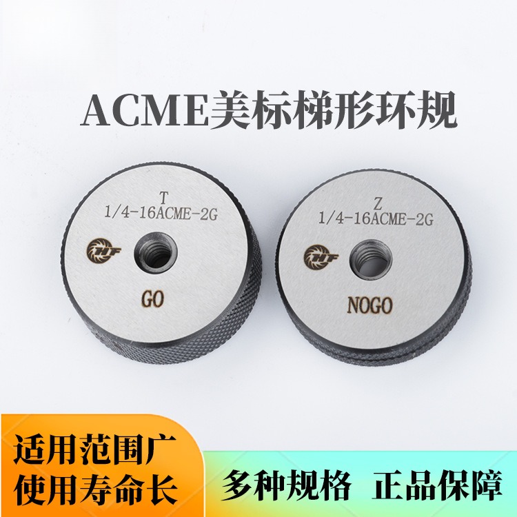 ACME环规美标梯形螺纹1/4-16