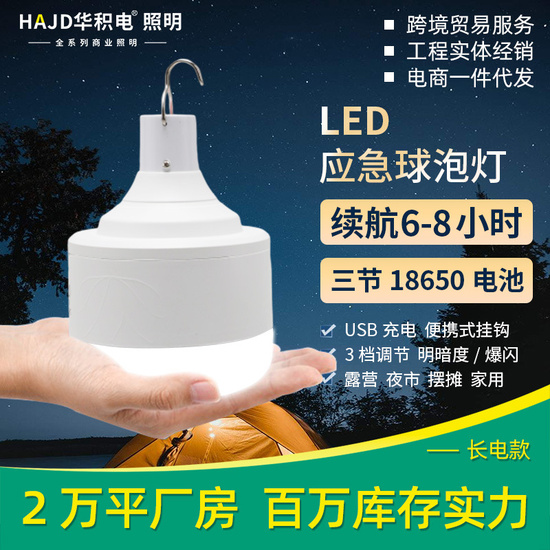 户外灯泡应急灯球泡灯高亮夜市灯