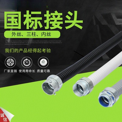 包塑金属软管接头六角外丝三柱