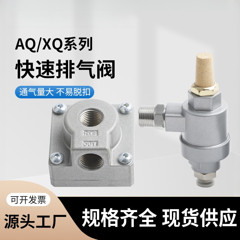 快排阀气动快速排气泄气阀XQ