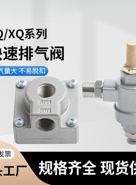 快排阀气动快速排气泄气阀XQ171000/AQ2000-02放气阀气缸快拍阀