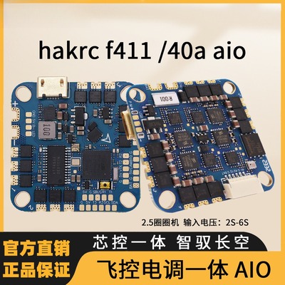 hakrcaio圈圈机f411飞控40a电调
