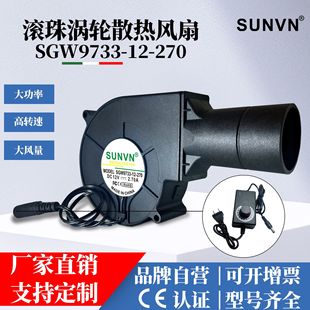 9733高速涡轮鼓风机配管头2.7A暴力散热风扇适用烧烤炉柴火灶