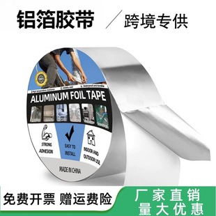 铝箔胶带ALUMINUM FOIL TAPE油烟机热水器管道包扎密封