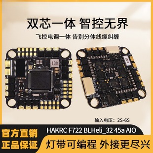 海科f722 32位45a aio一体飞控板4合1电调电动穿越机配件diy航模