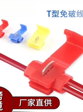 南超现货T型免破线QSC-80123接线端子分线器快速接头压接端子