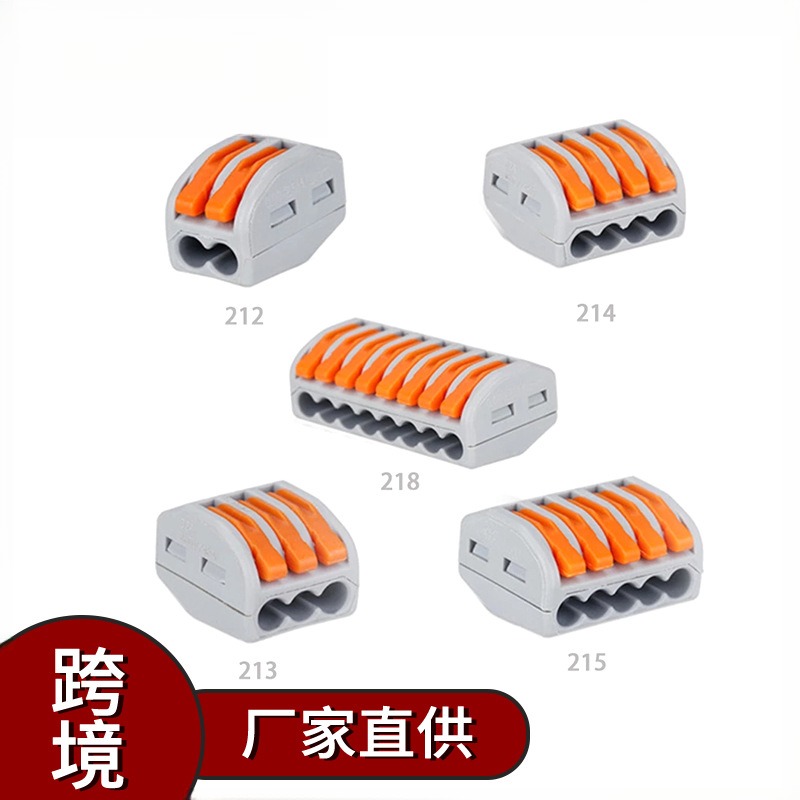 南超212接线端222-412连接器