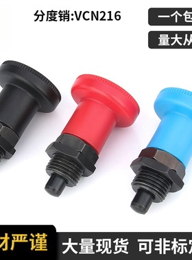 VCN216 PX PXSK PXRA PXRK 短型 分度销 弹簧定位销 旋钮柱塞