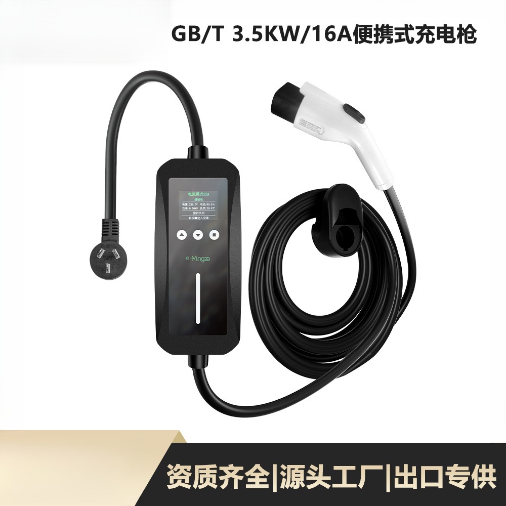 3.5KW16A充电枪随车充TYPE2/GBT