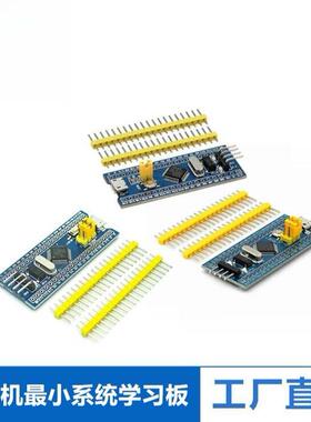 STM32F103C8T6 STM32F103C6T6 小系统板 单片机学习板 ARM开发