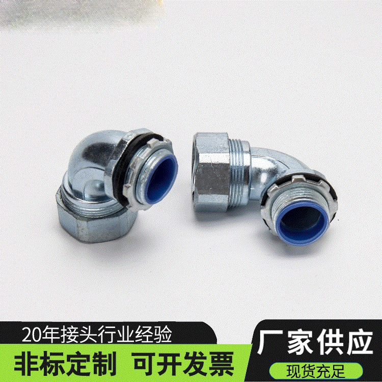90º镀锌弯头包塑金属软管接头