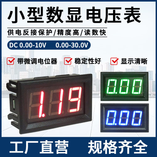 YB27 DC0-10V 0-30V三线制LED直流数字电压表 高精度数显电压表头