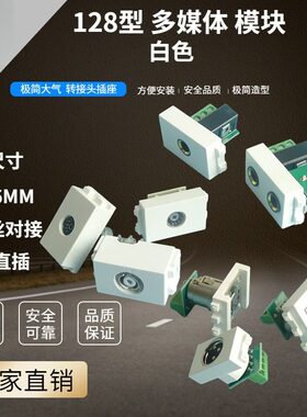 白色供应128型开关地插卡侬6.35话筒舞台音响VGA音频免焊模块