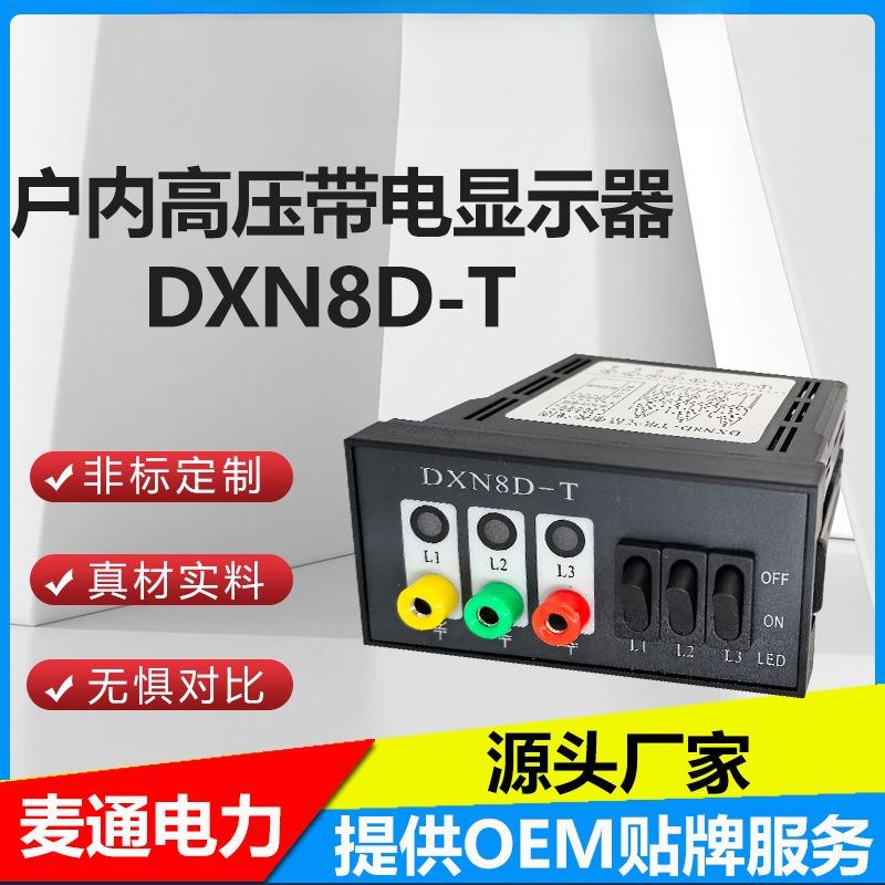 户内高压带电显示器带验电核相孔