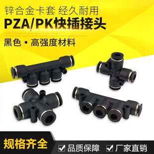 黑色四通五通气动气管接头快插快速插接头塑料接头PZA/PK4/6/8/10