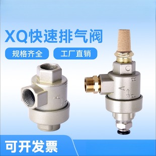 气缸快速排气阀XQ170600 件放气阀 171500 172000快排急速气动元