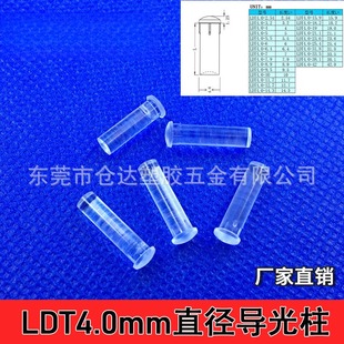 4.0mm孔径PC透明导光柱 led贴片指示灯罩导光帽 亚克力聚光棒条