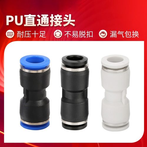 气动接头直通快速快插气管PU-6/8